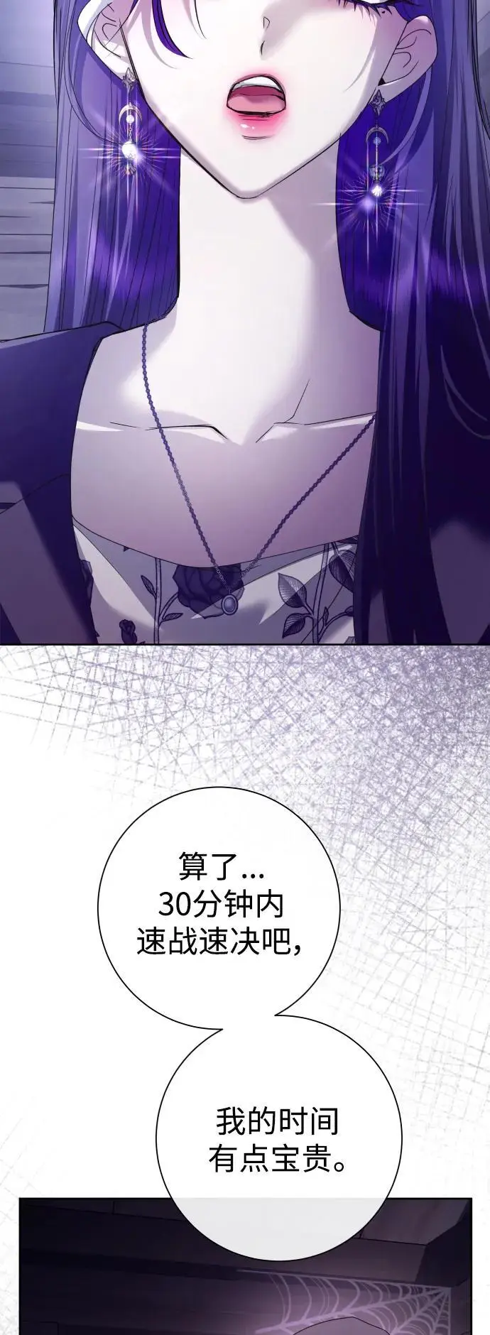 [第190话] 不识趣 第8页