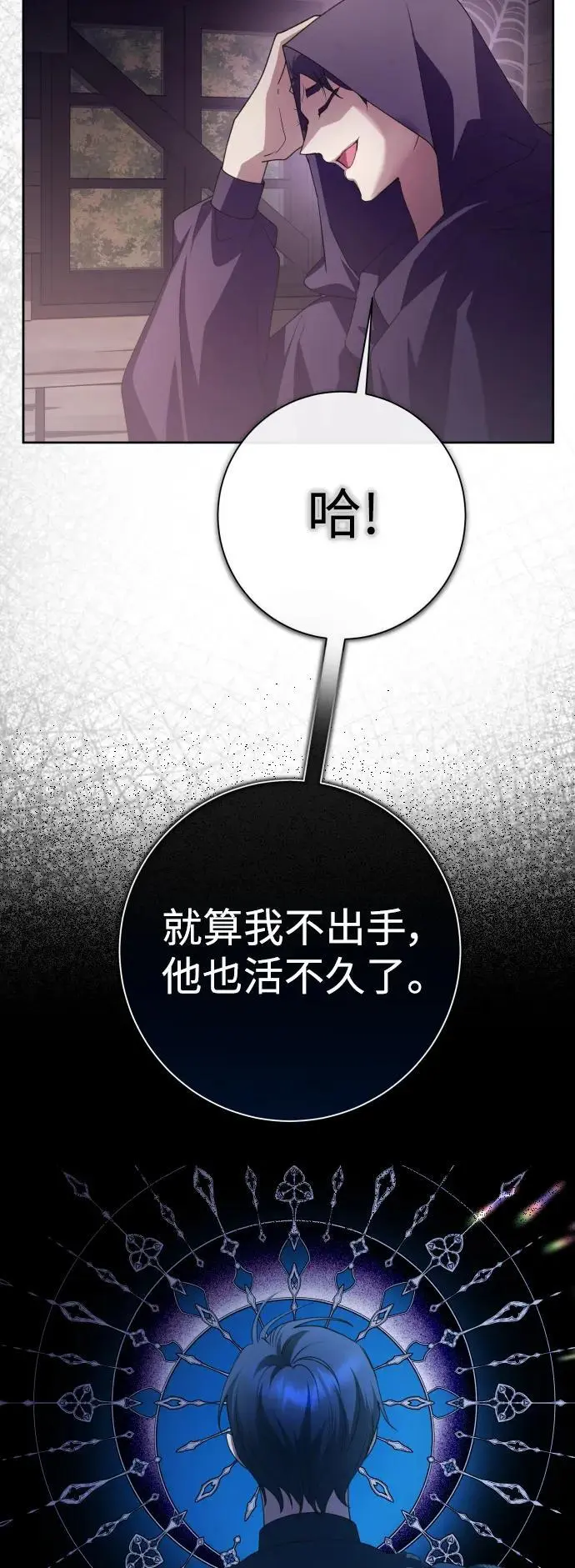 [第190话] 不识趣 第9页