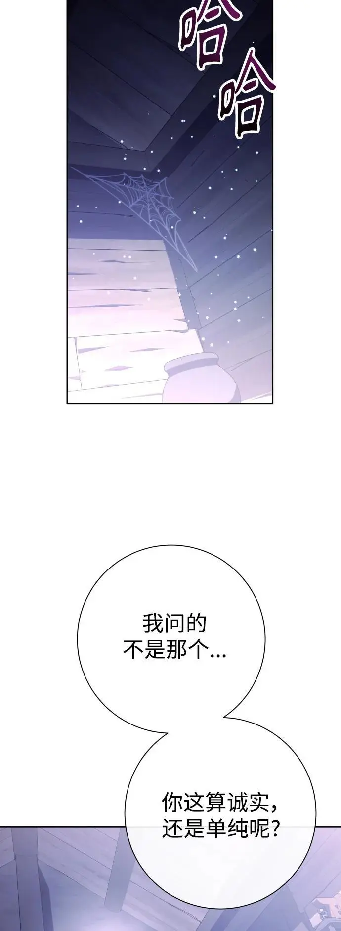 [第190话] 不识趣 第12页