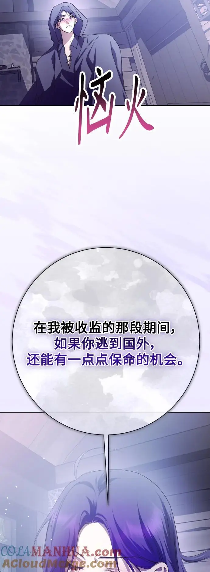 [第190话] 不识趣 第13页