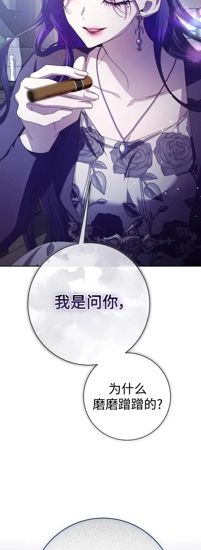 [第190话] 不识趣 第14页
