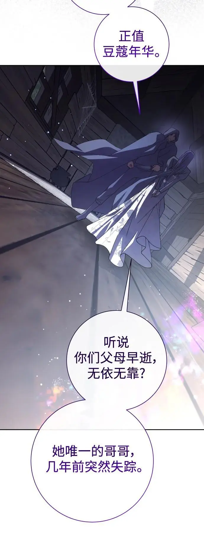 [第190话] 不识趣 第20页
