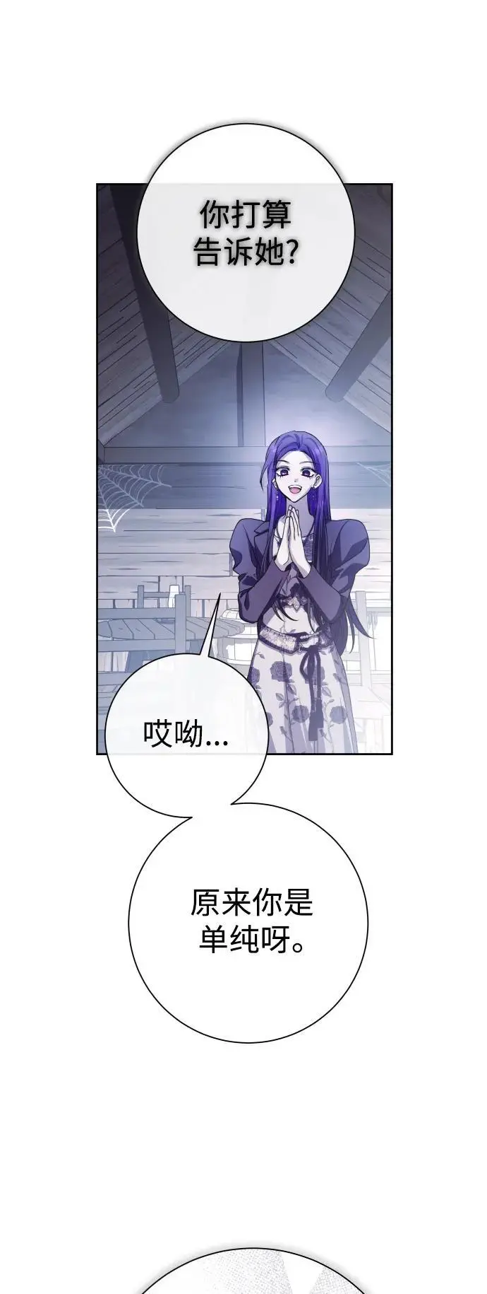 [第190话] 不识趣 第23页