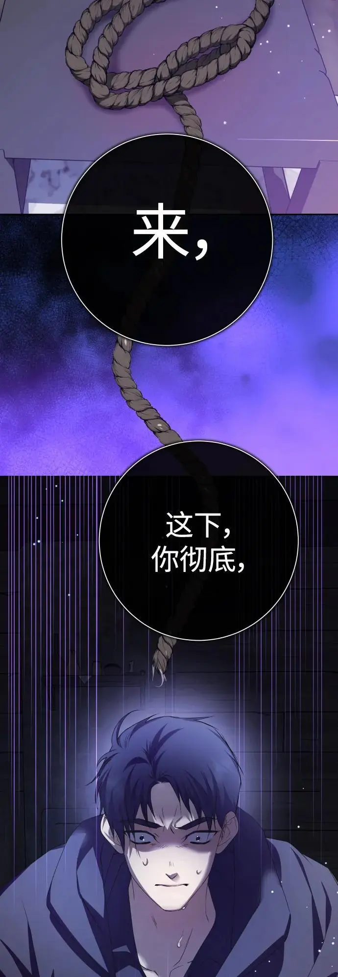 [第190话] 不识趣 第29页