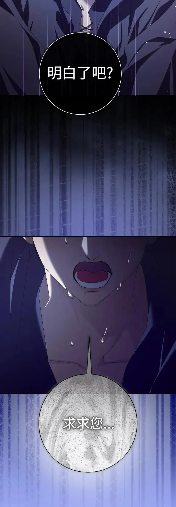 [第190话] 不识趣 第30页