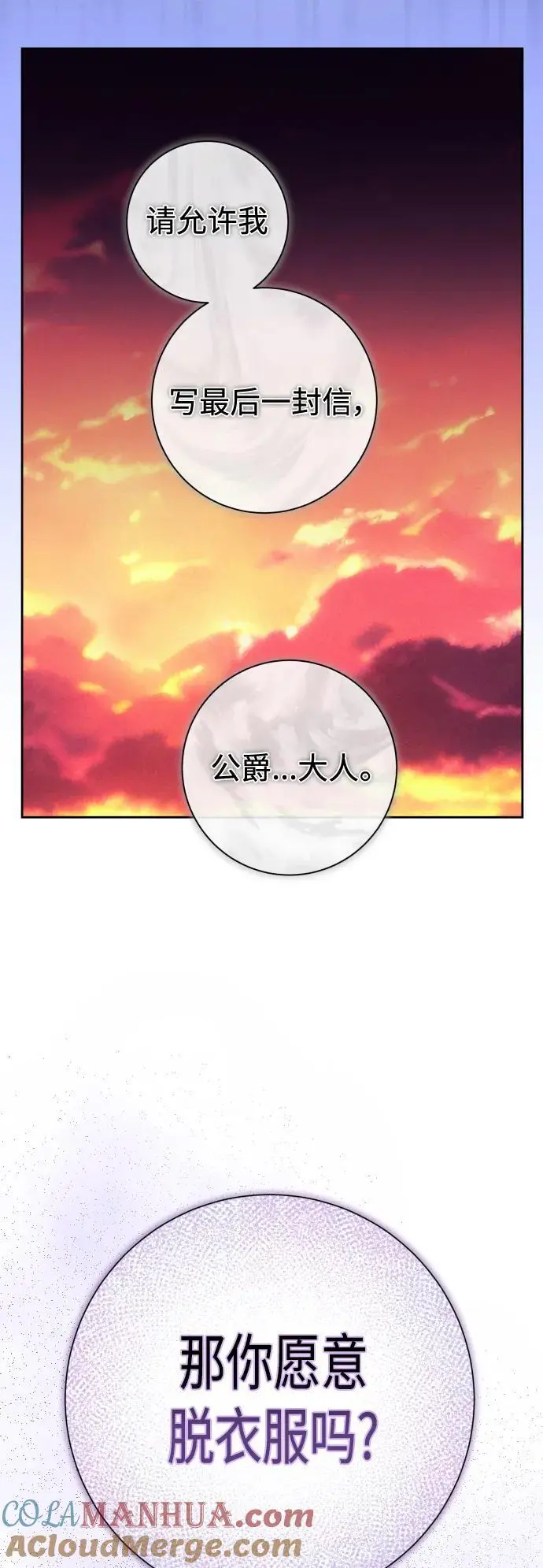 [第190话] 不识趣 第31页