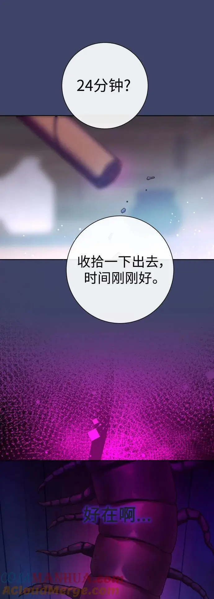 [第190话] 不识趣 第37页