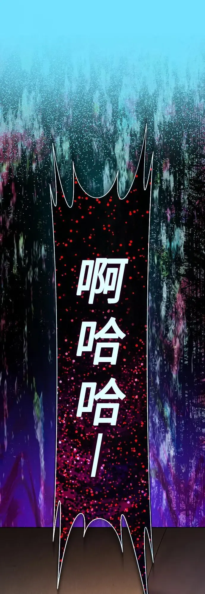 [第190话] 不识趣 第45页