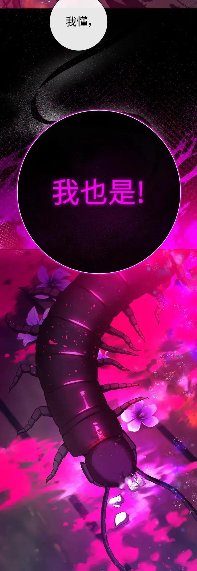 [第190话] 不识趣 第48页