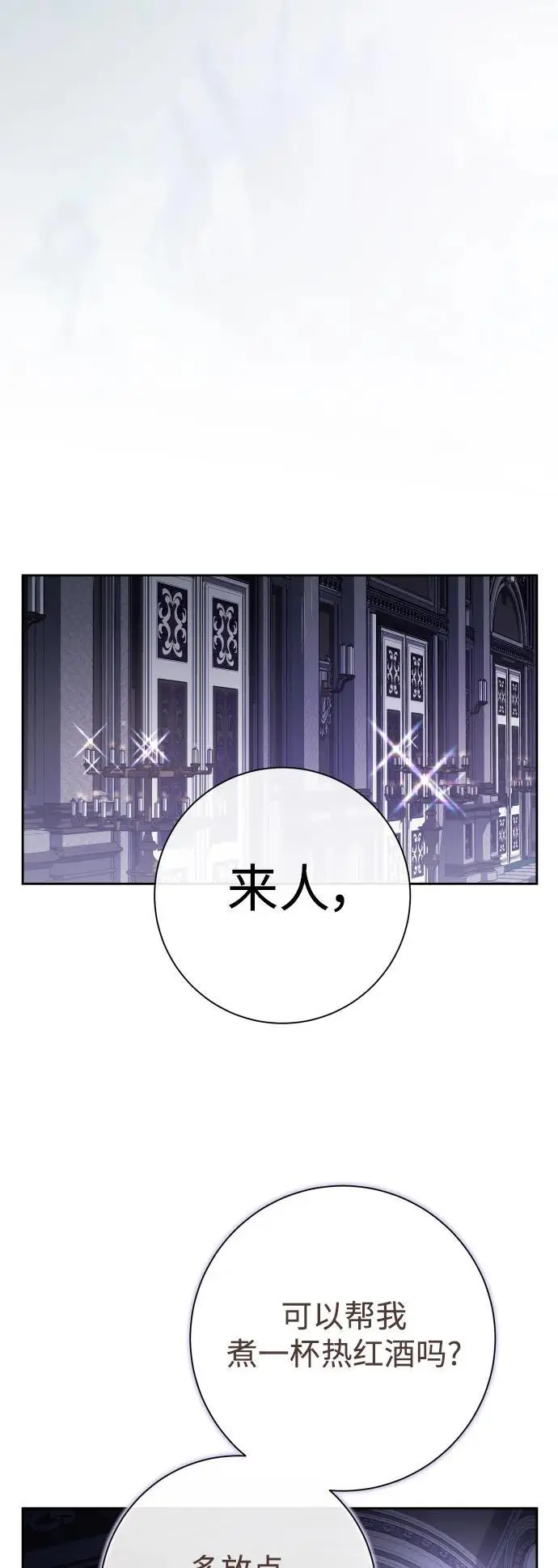 [第190话] 不识趣 第54页