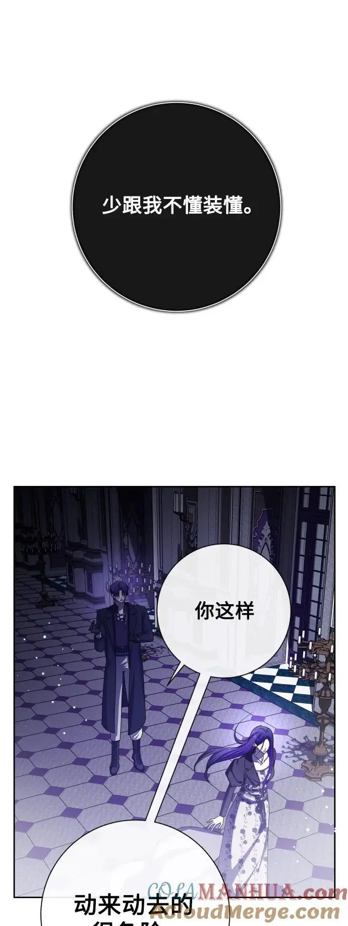 [第190话] 不识趣 第61页
