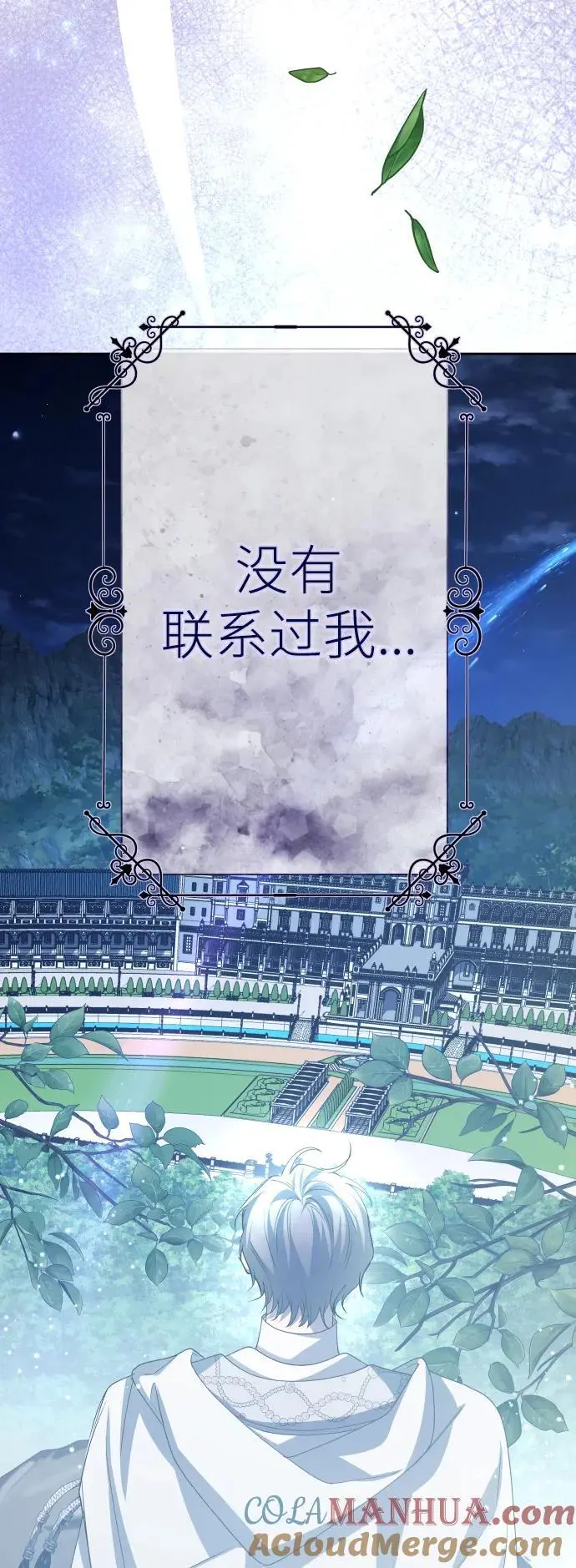 [第190话] 不识趣 第73页