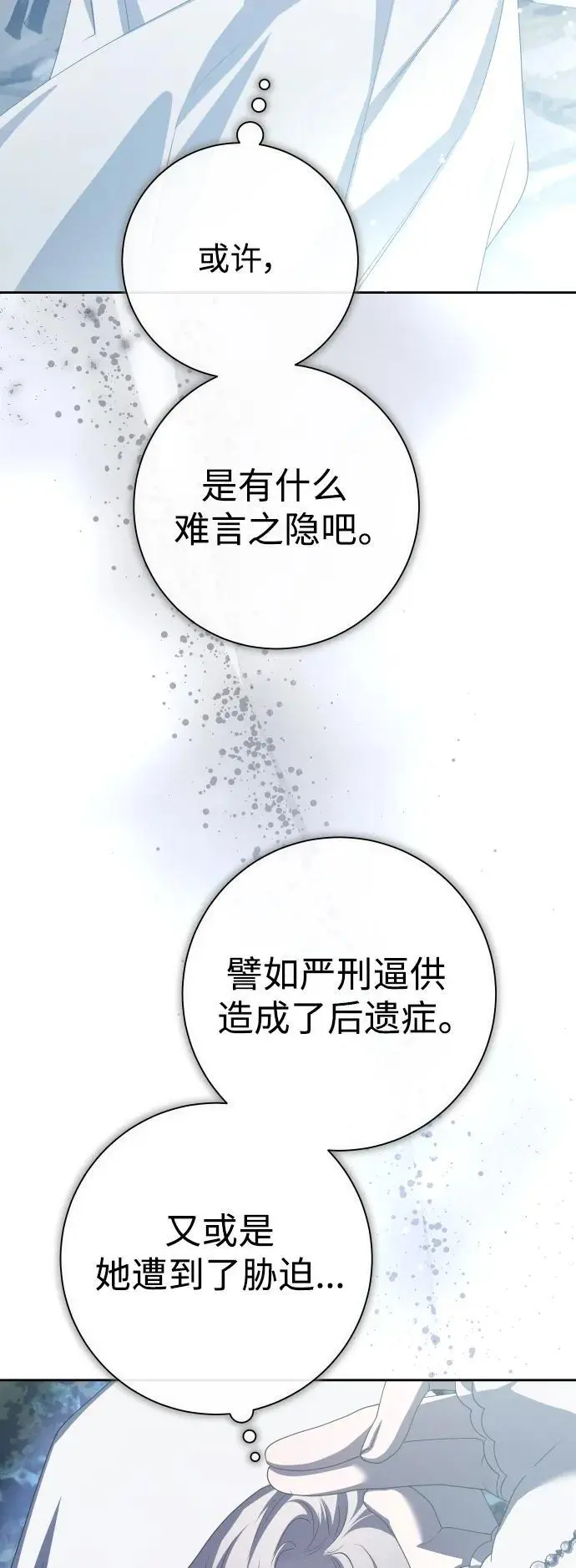 [第190话] 不识趣 第74页