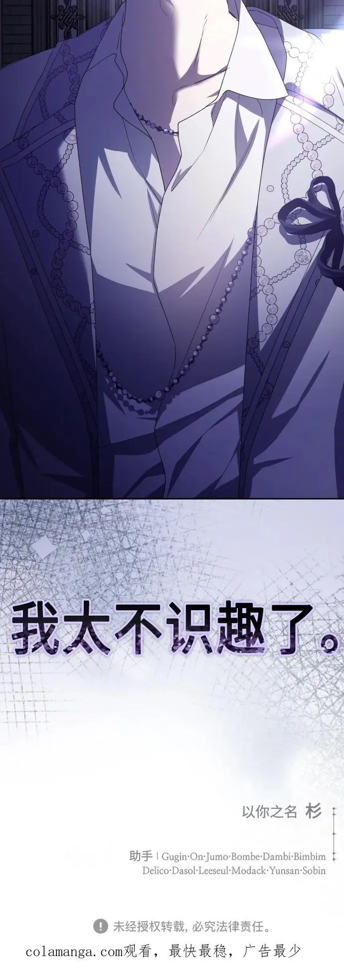 [第190话] 不识趣 第80页