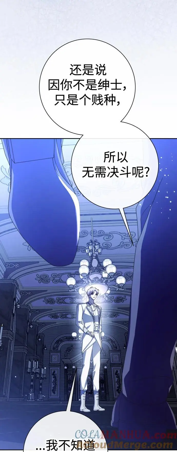 [第191话] 最完美的拒绝（1） 第25页