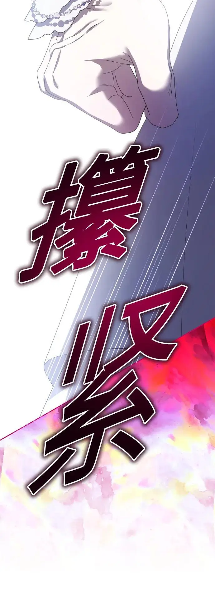[第191话] 最完美的拒绝（1） 第38页