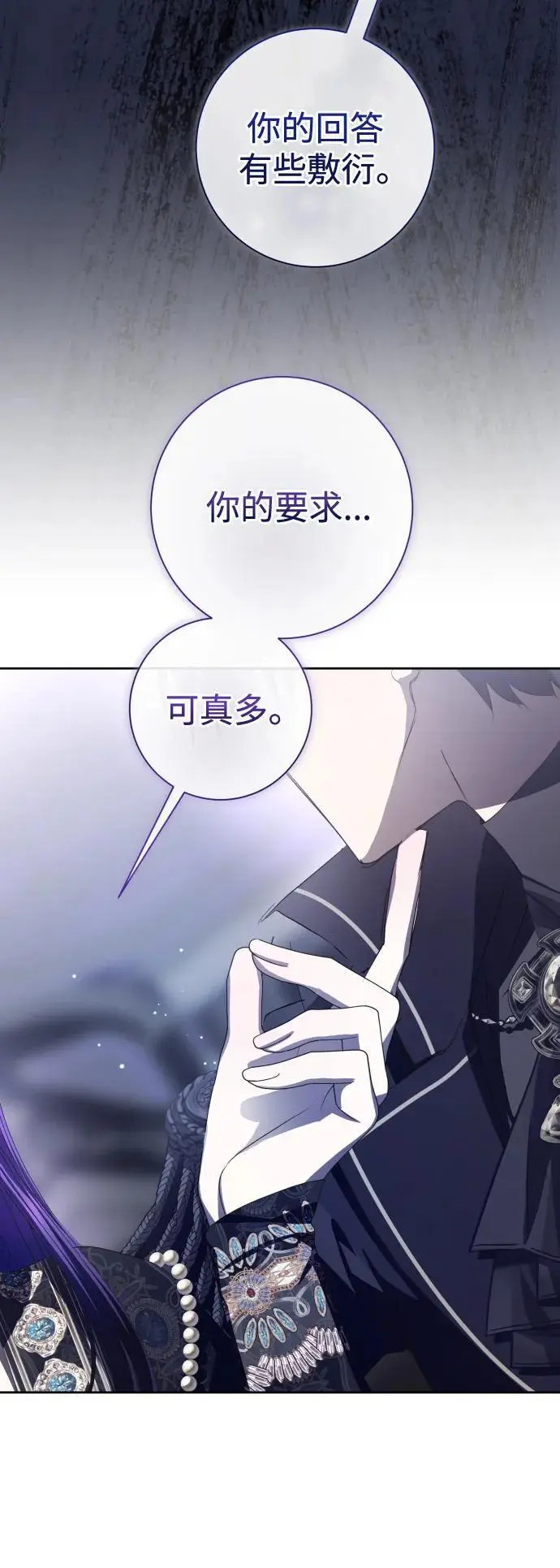 [第191话] 最完美的拒绝（1） 第45页