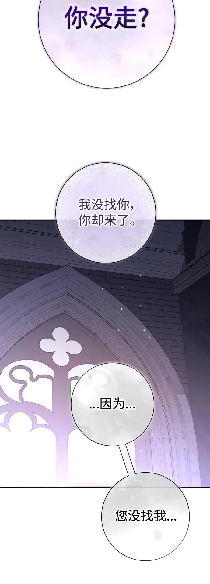 [第191话] 最完美的拒绝（1） 第71页