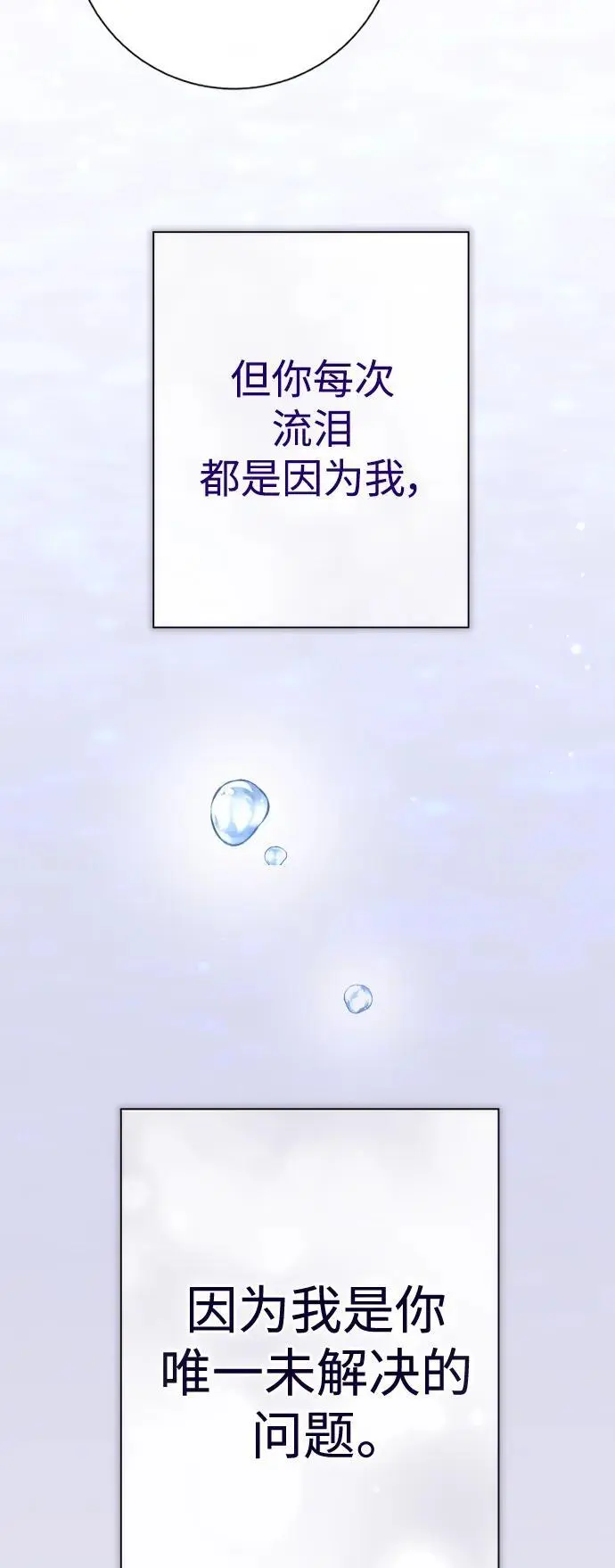 [第191话] 最完美的拒绝（1） 第74页