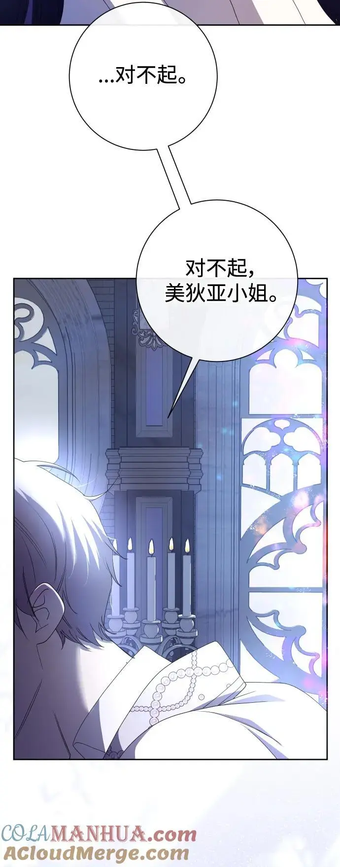 [第191话] 最完美的拒绝（1） 第76页