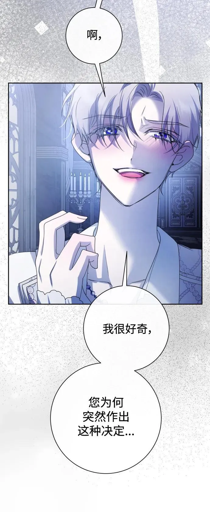 [第192话] 最完美的拒绝（2） 第9页