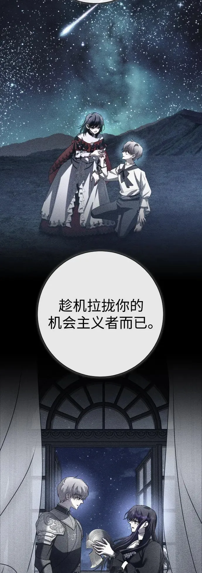 [第192话] 最完美的拒绝（2） 第20页