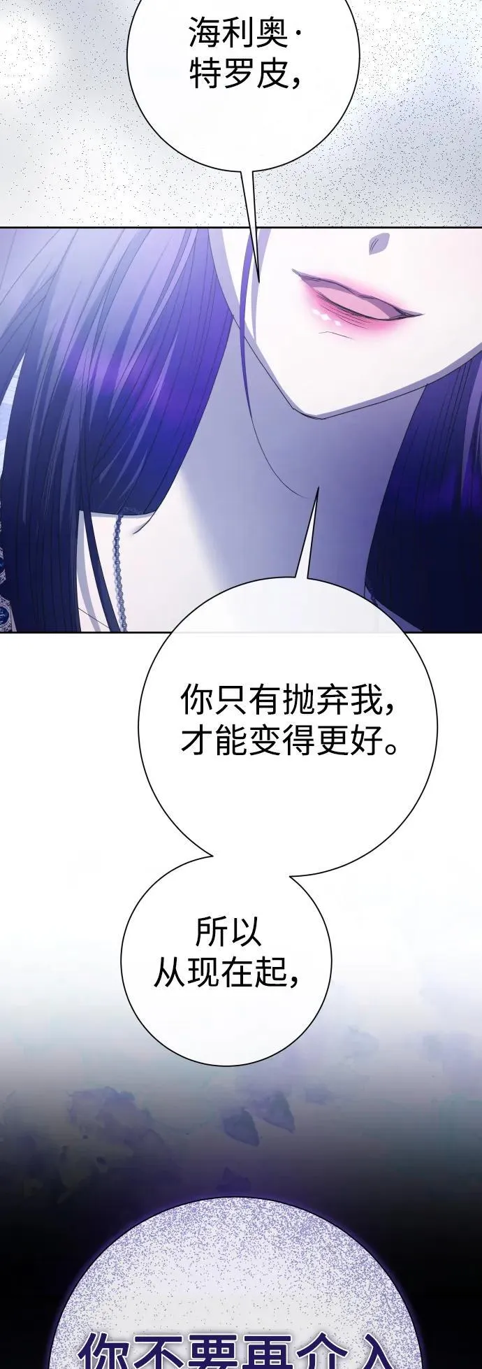 [第192话] 最完美的拒绝（2） 第23页