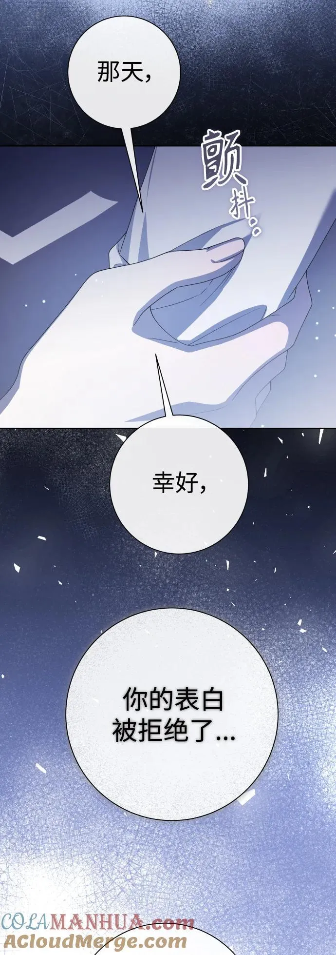 [第192话] 最完美的拒绝（2） 第25页