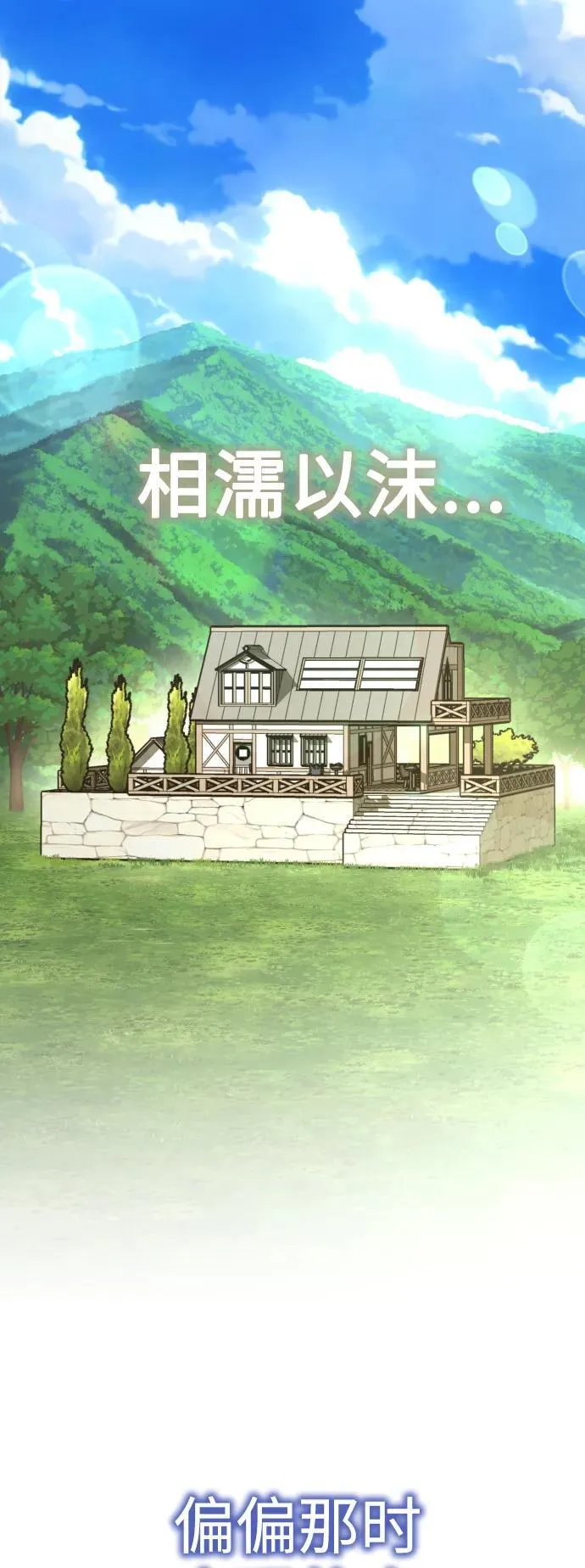 [第192话] 最完美的拒绝（2） 第32页