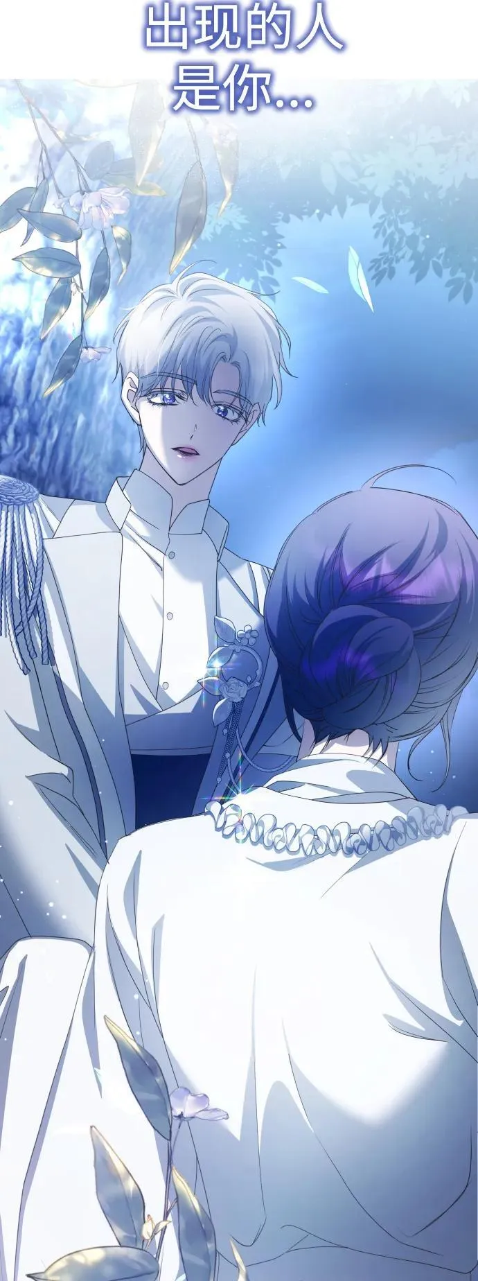 [第192话] 最完美的拒绝（2） 第33页
