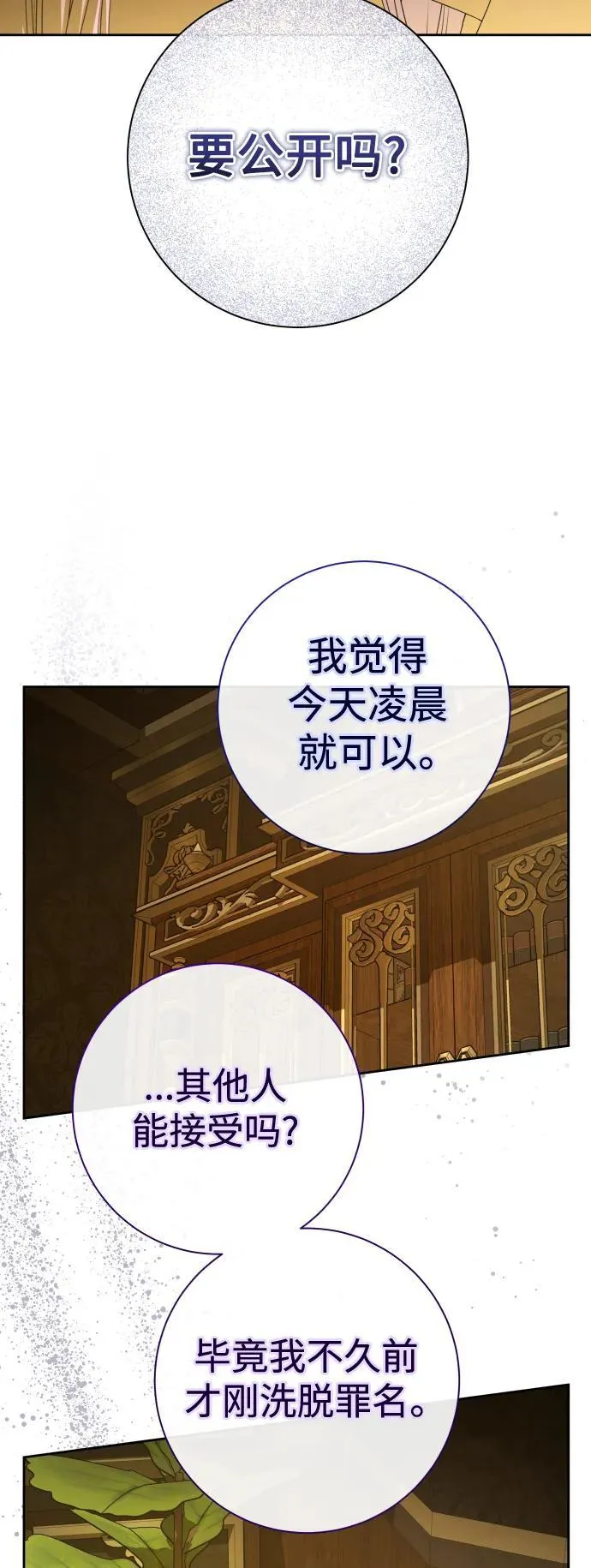[第192话] 最完美的拒绝（2） 第51页
