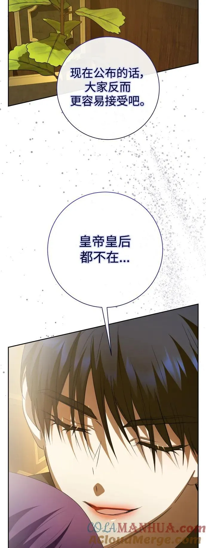 [第192话] 最完美的拒绝（2） 第52页