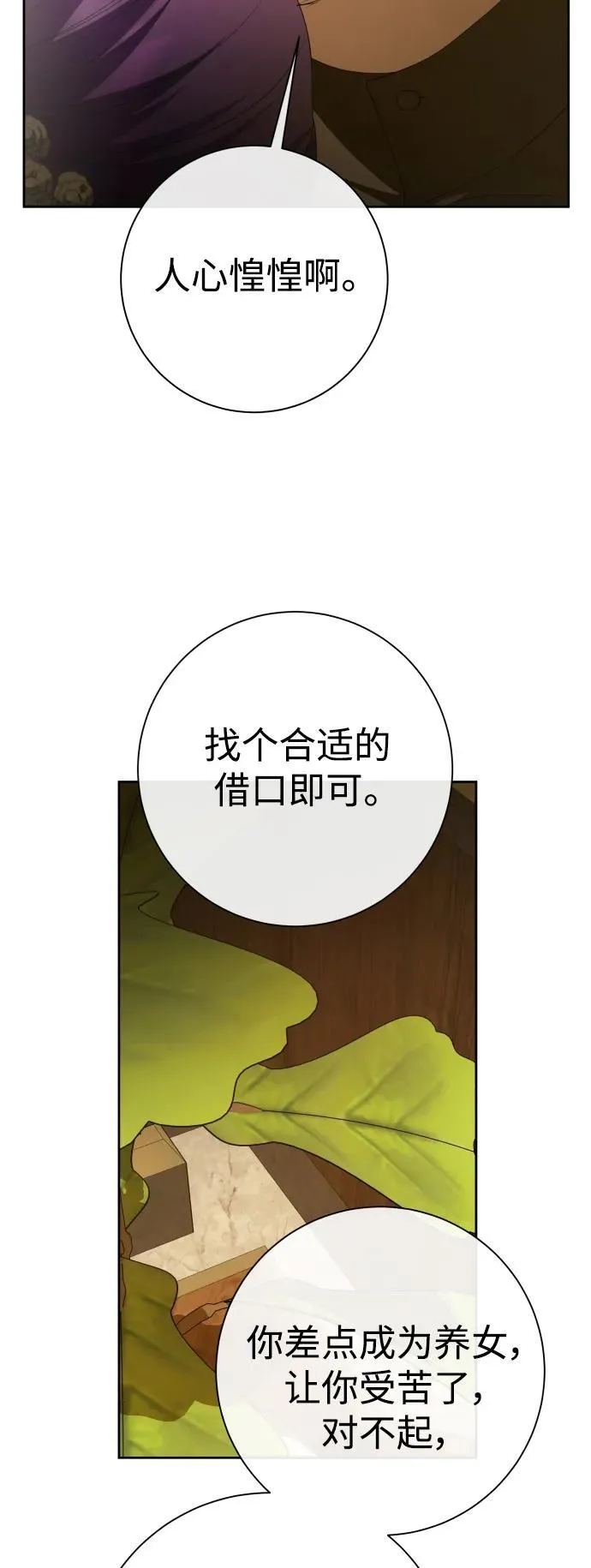 [第192话] 最完美的拒绝（2） 第53页