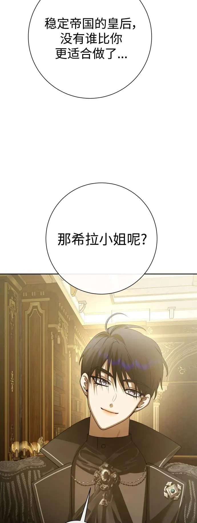 [第192话] 最完美的拒绝（2） 第54页