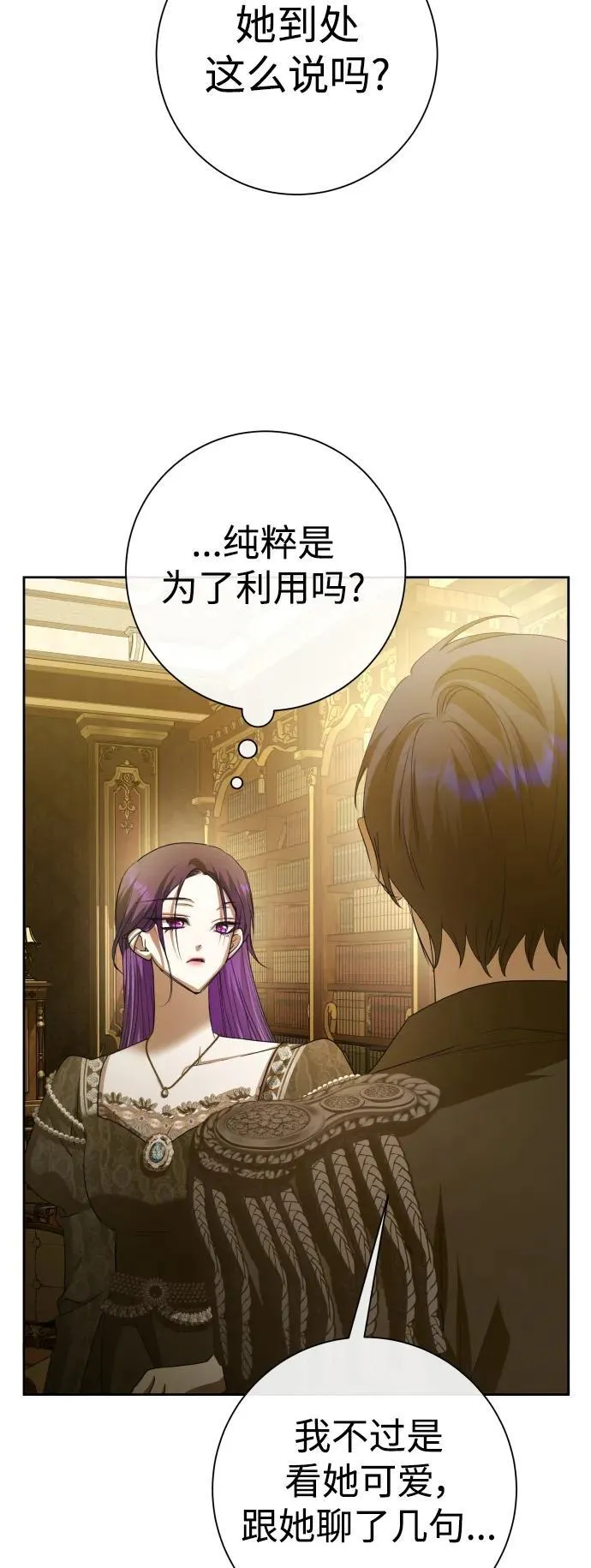 [第192话] 最完美的拒绝（2） 第56页