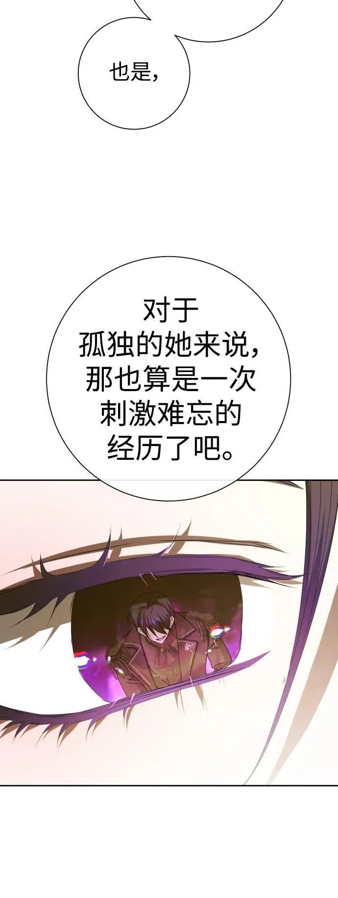 [第192话] 最完美的拒绝（2） 第57页