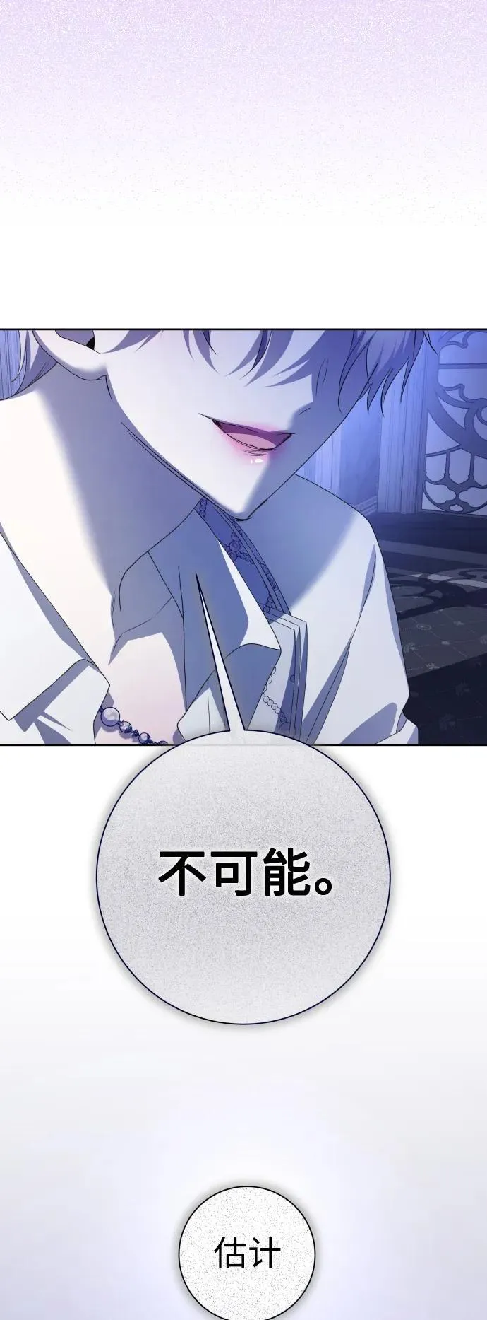 [第192话] 最完美的拒绝（2） 第66页