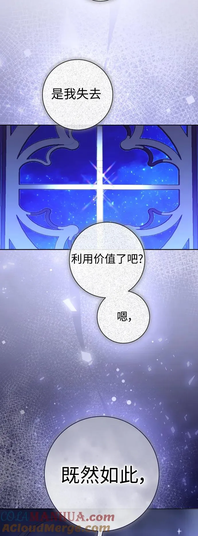 [第192话] 最完美的拒绝（2） 第67页