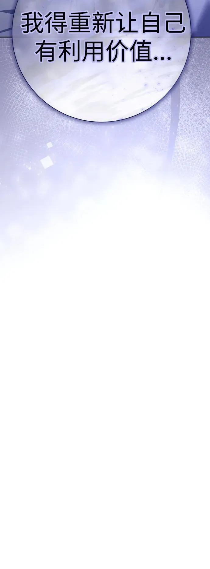 [第192话] 最完美的拒绝（2） 第69页