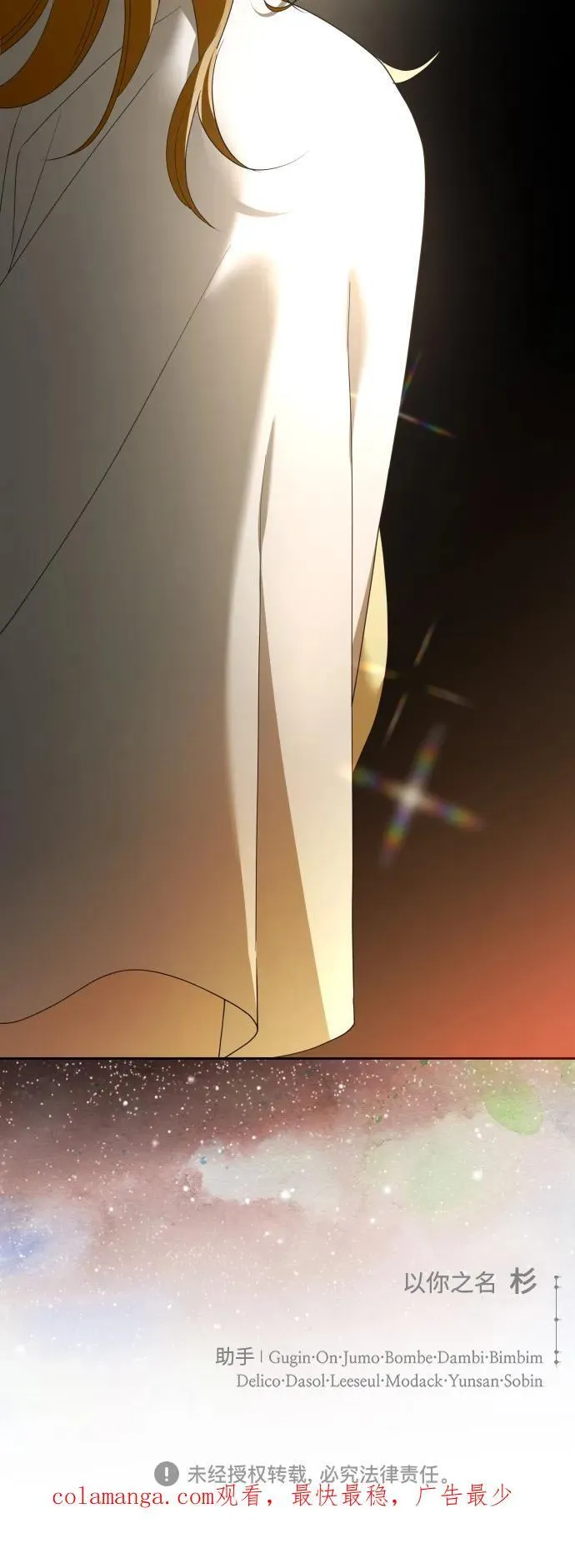 [第192话] 最完美的拒绝（2） 第78页