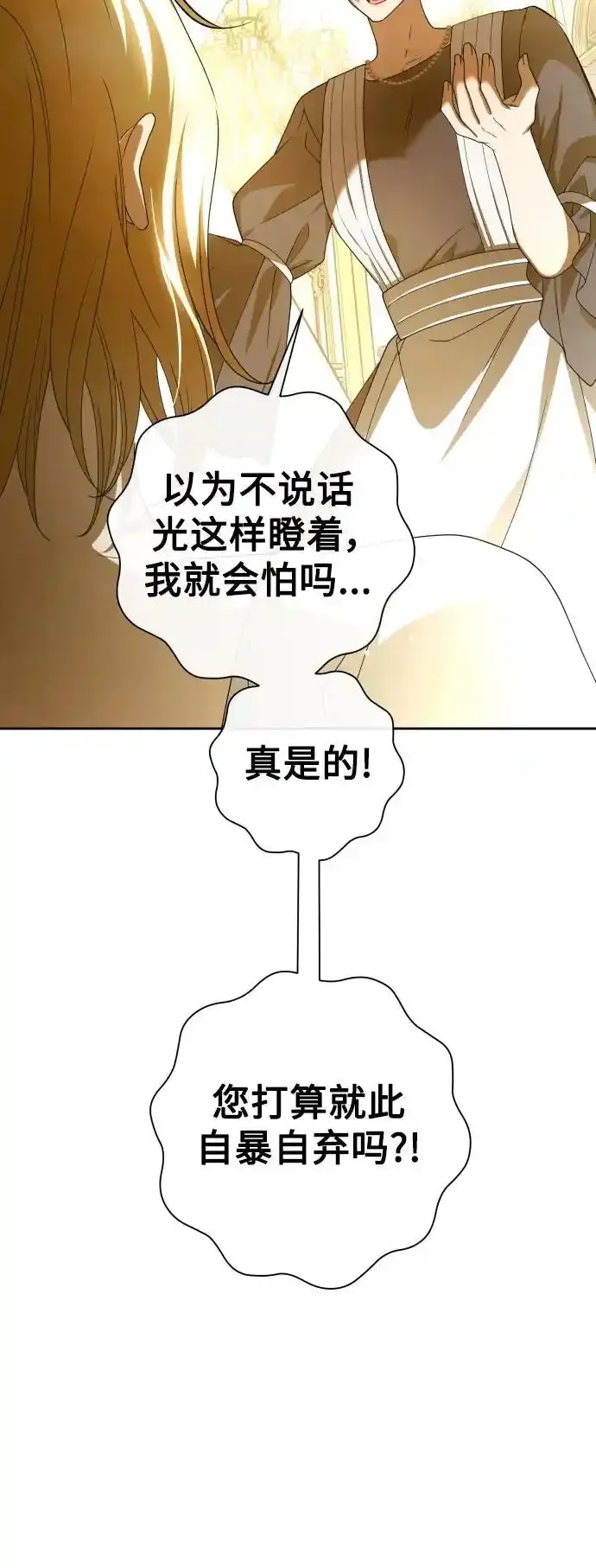 [第193话] 缄默（1） 第8页