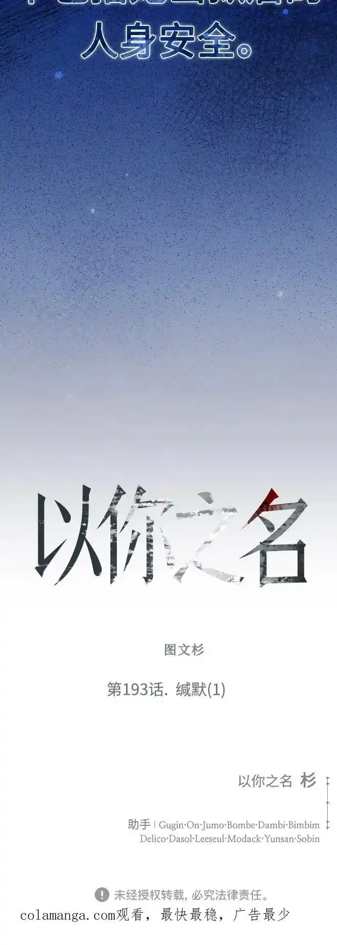 [第193话] 缄默（1） 第86页