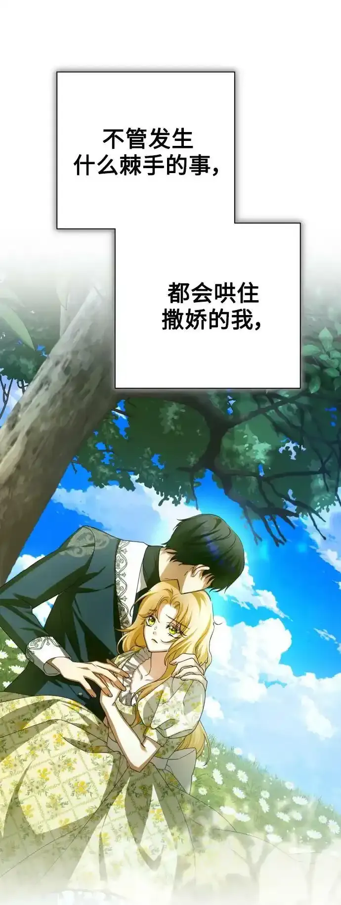 [第144话] 春雷（1） 第24页