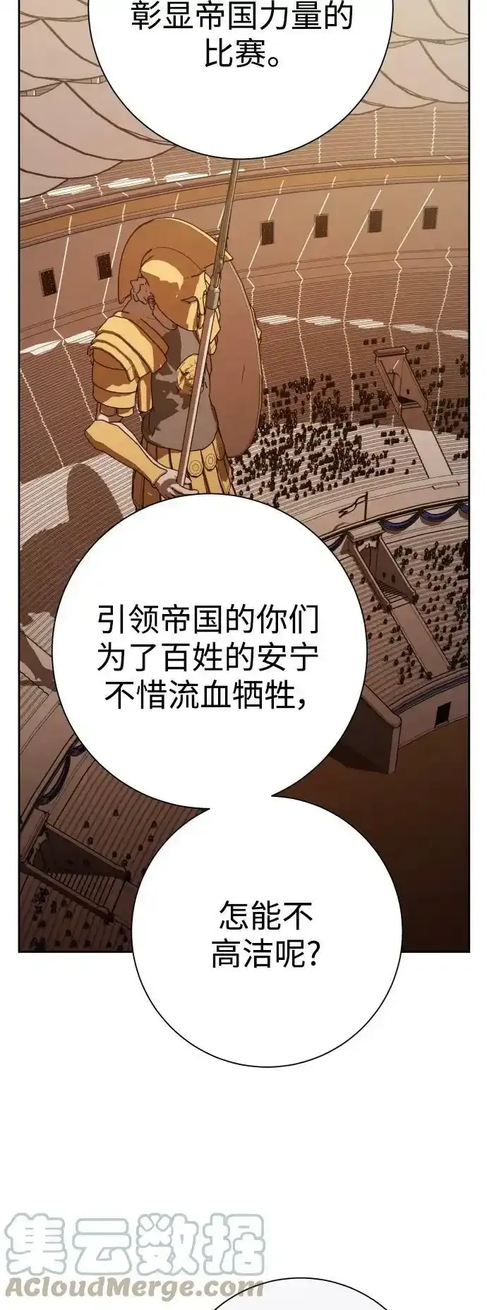 [第144话] 春雷（1） 第28页