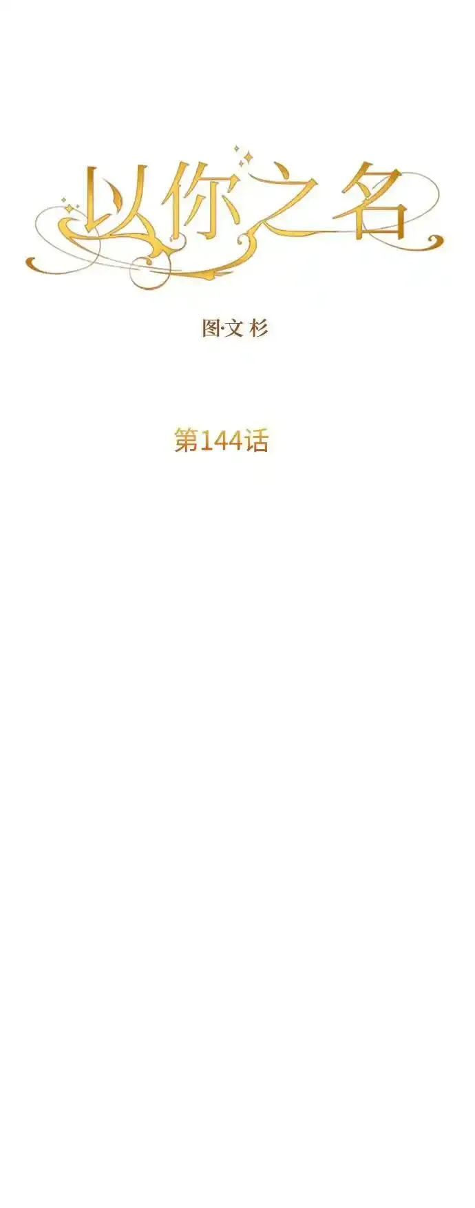 [第144话] 春雷（1） 第39页