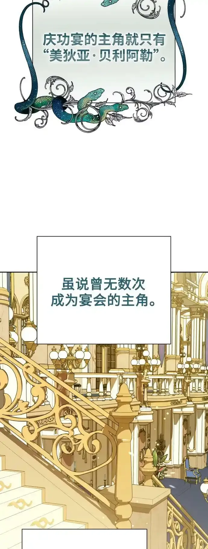 [第144话] 春雷（1） 第54页
