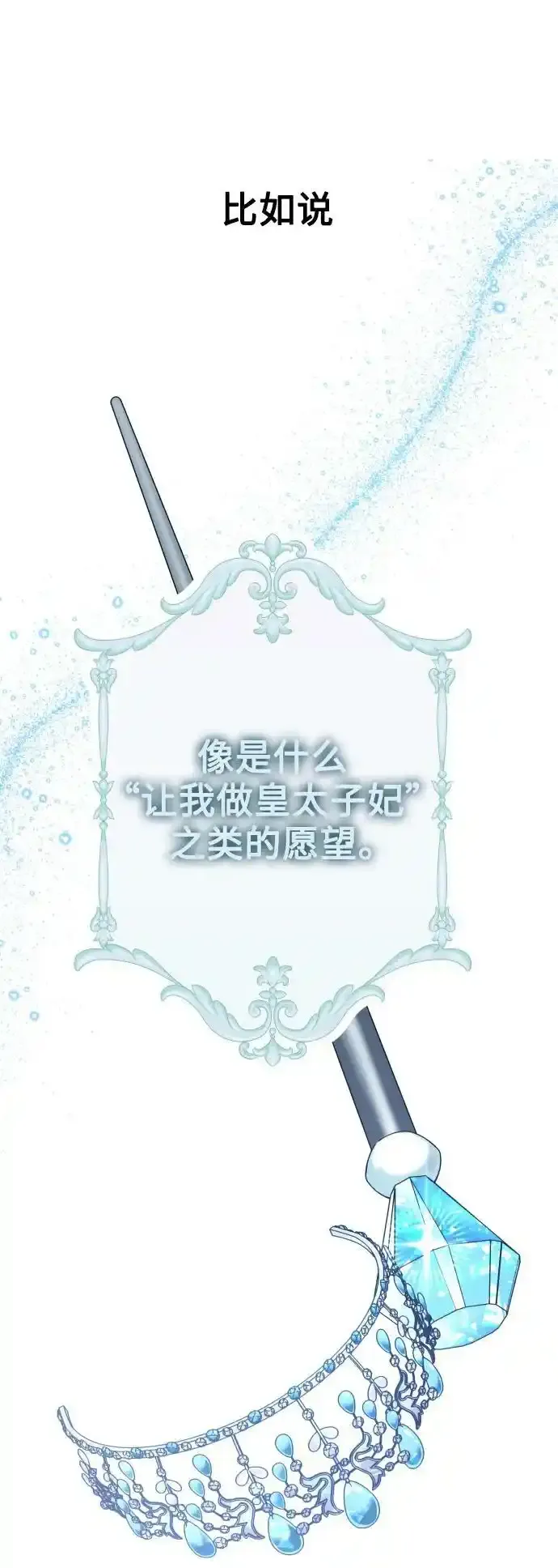 [第144话] 春雷（1） 第69页