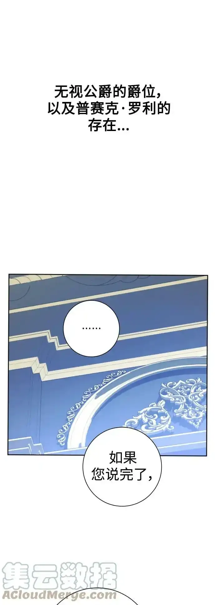 [第144话] 春雷（1） 第70页