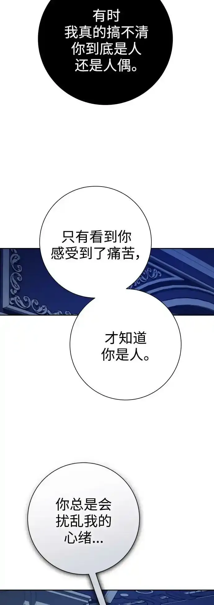 [第144话] 春雷（1） 第74页