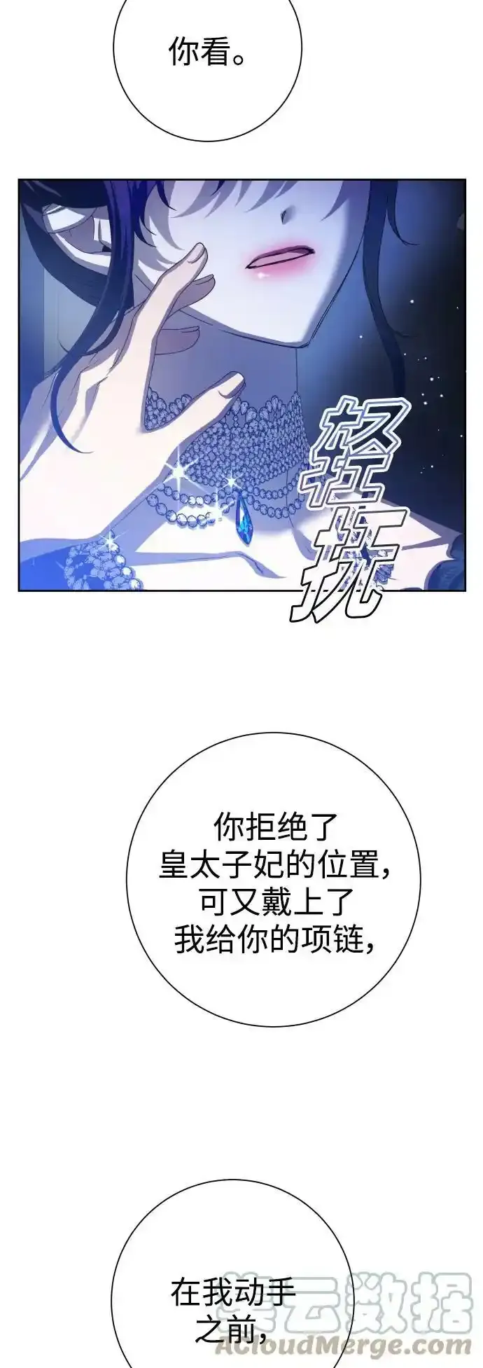[第144话] 春雷（1） 第76页